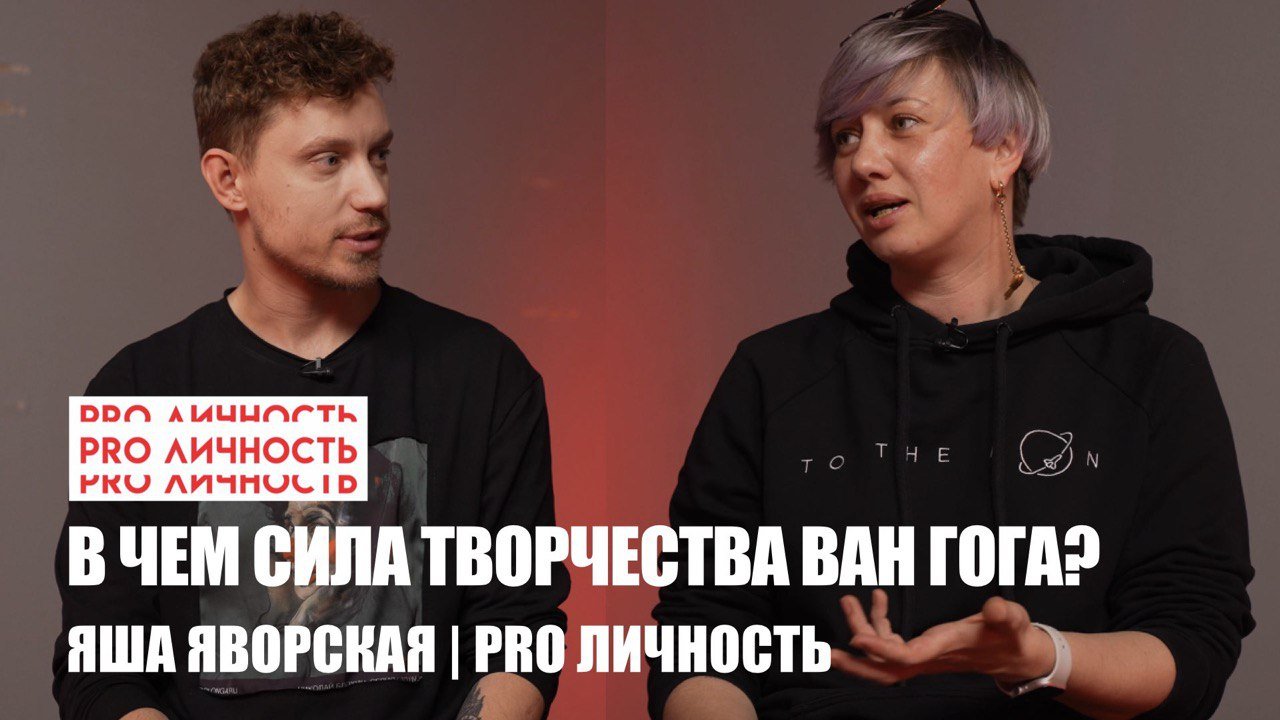 В чем сила творчества Ван Гога? | PRO ЛИЧНОСТЬ