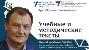 8 УЧЕБНЫЕ И МЕТОДИЧЕСКИЕ ТЕКСТЫ | Николай Борытко