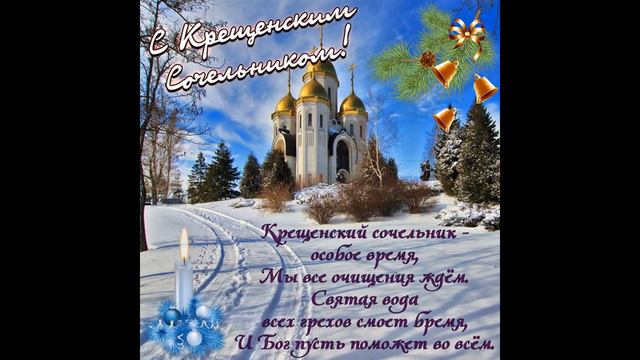 Когда крещенский сочельник в 2025 году