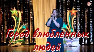 Елена Екатериничева - Город влюбленных людей / Народный артист Севмаша / СербаТВ 🔴