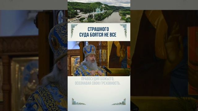 Страшного Суда боятся не все