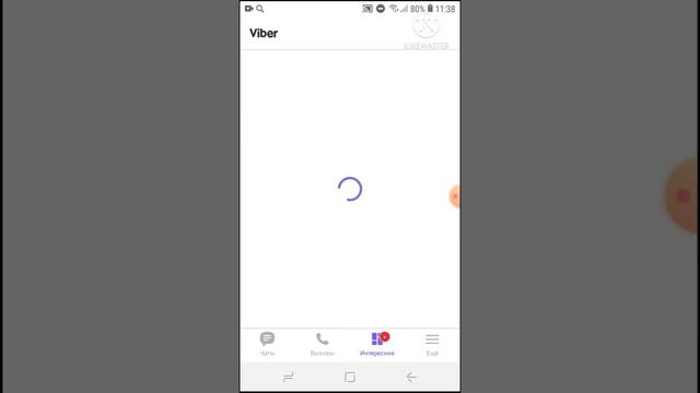 я устанивила вайбер для ленивых задниц общайтесь новер в прошлом видео