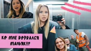 КО МНЕ В КВАРТИРУ ВОРВАЛИСЬ! Говорю тупые мысли | ТИПИЧНОЕ УТРО