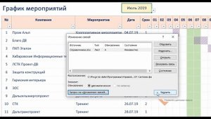 28 - Модуль "Построение систем файлов", Обновление связей