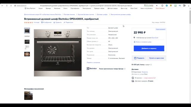 Встраиваемый духовой шкаф Electrolux OPEA4300X Промокод Озон Скидки на Озон смотреть онлайн