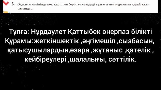 Қазақ тілі 5 сынып 37 сабақ Үйірменің үйретері көп #қазақтілі #5сынып