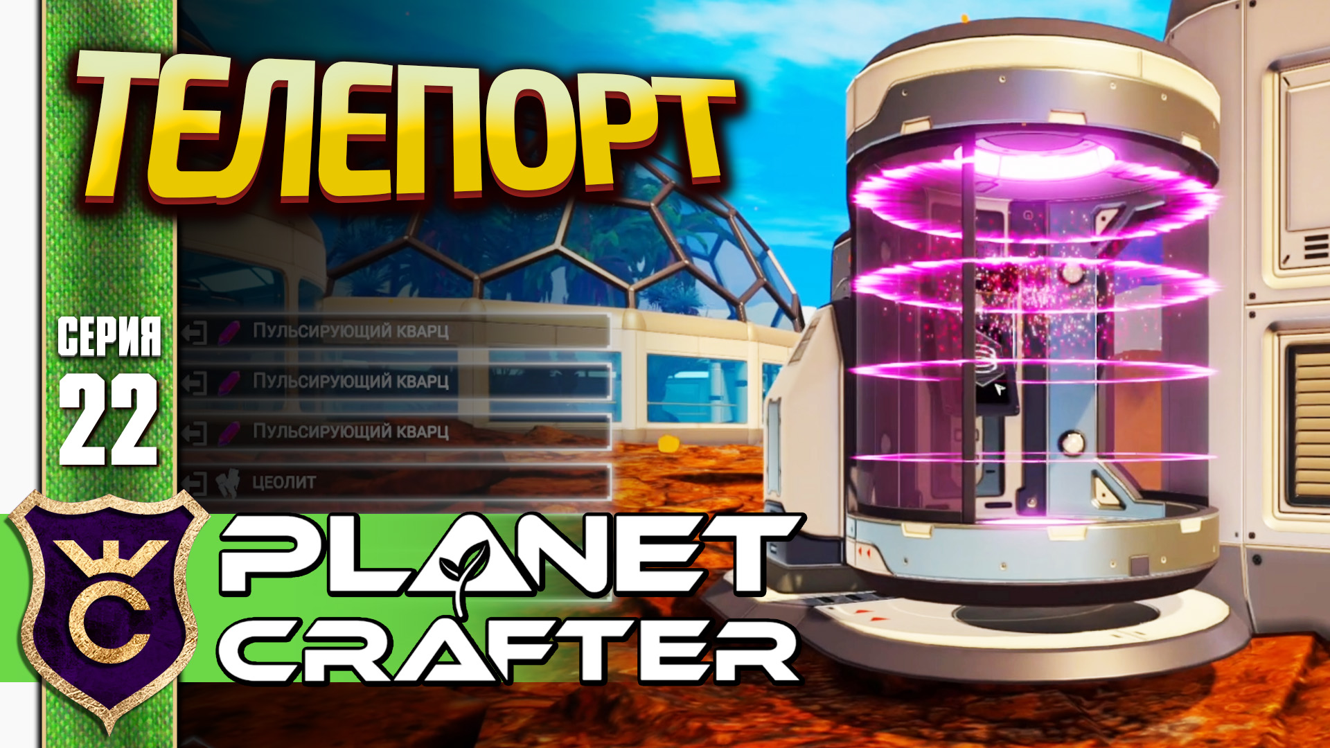 Planet crafter пульсирующий кварц. Planet crafter золотые ящики. пульсирующий кварц planet crafter. гидропонный модуль t2 planet crafter. planet crafter simulator телефона андроид.