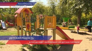 В Сормово появились новые игровые комплексы для детей