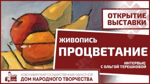 Выставка "Процветание": приглашаем в лето!