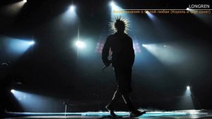 Воспоминания о былой любви (Король и Шут Cover)