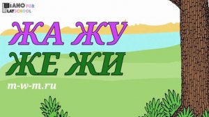 Логопедические песни: ЖА ЖУ ЖЕ ЖИ