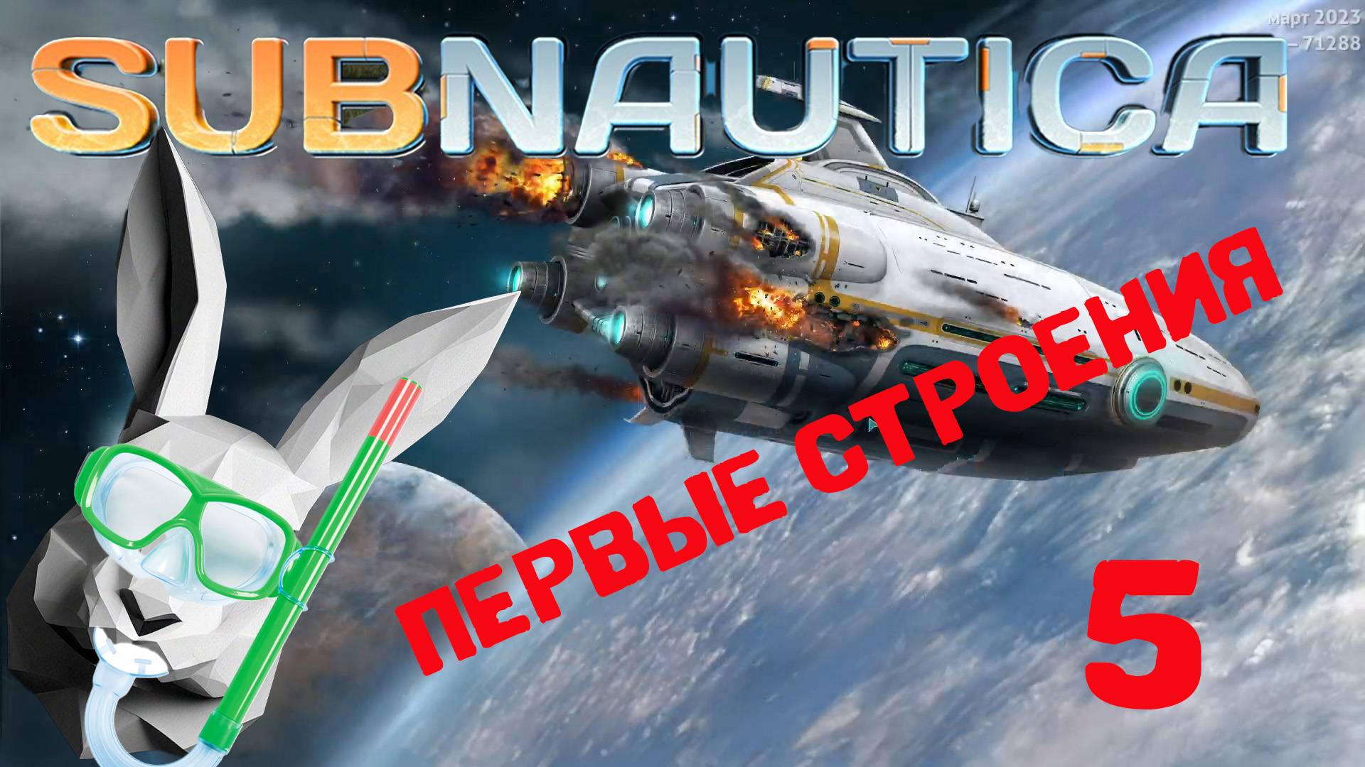 Subnautica 🐰 ищем чертежи и строим