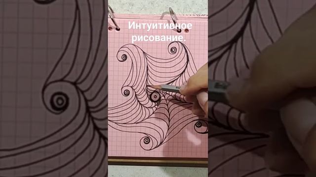 Интуитивное рисование.