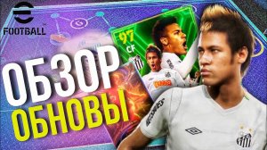 ОБНОВЛЕНИЕ 3.2.0  ► Моя Лига, Пенальти = Подарки, Новый КООП... [eFootball 2024]