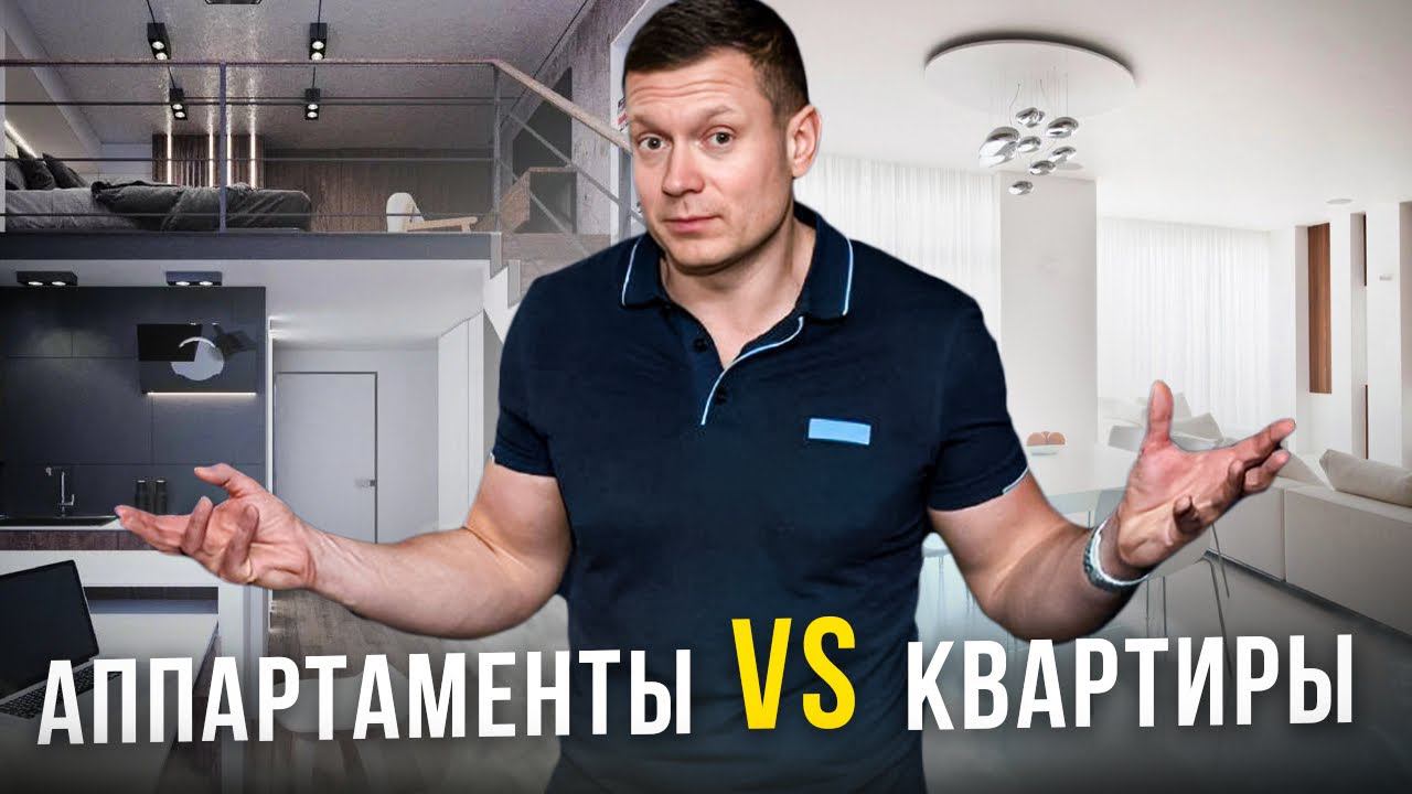 НЕ ПОКУПАЙ АПАРТАМЕНТЫ❗️Пока не посмотришь!