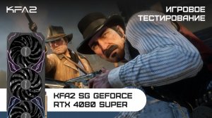 KFA2 SG GeForce RTX 4080 SUPER Black | Red Dead Redemption 2 | 2160p (4K)