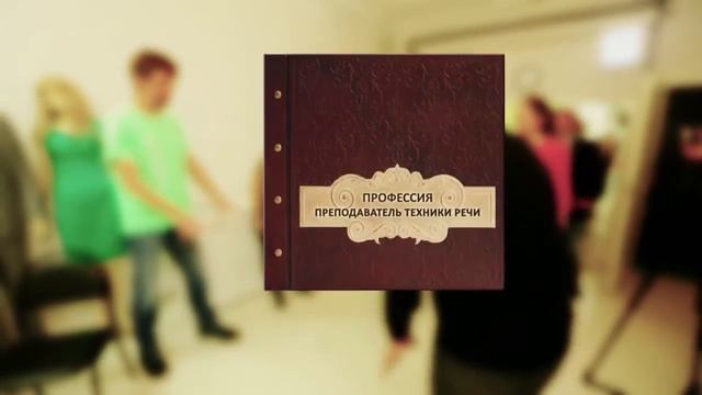Тренинг Лидии Засельской "Голос - залог успеха". смотреть онлайн