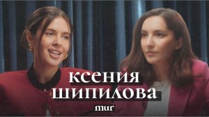 Ксения Шипилова. Как попасть на мировые показы, конкуренция блогеров и устаревшие конкурсы красоты