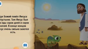 Библия для Детей серия 2