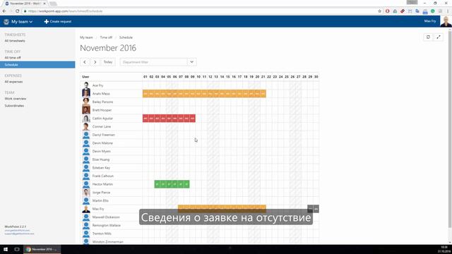 График отсутствий в WorkPoint