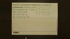 Какое из следующих неравенств не следует из неравенства ... | ОГЭ 2017 | ЗАДАНИЕ 2 | ШКОЛА ПИФАГОРА