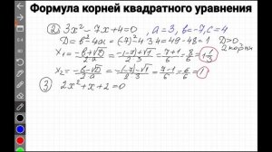 Формула корней квадратного уравнения. Алгебра, 8 класс