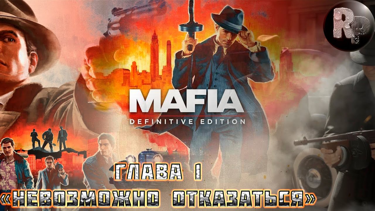 Mafia_ Definitive Edition?Прохождение [1080p]?Часть 1_ Невозможно отказаться #RitorPlay