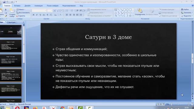 Карма Сатурна в 3 доме смотреть онлайн