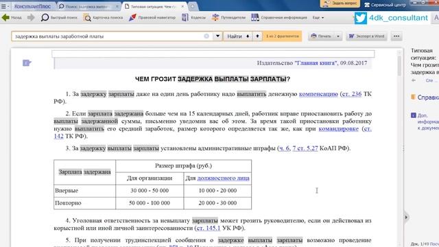 Чем грозит задержка заработной платы? смотреть онлайн