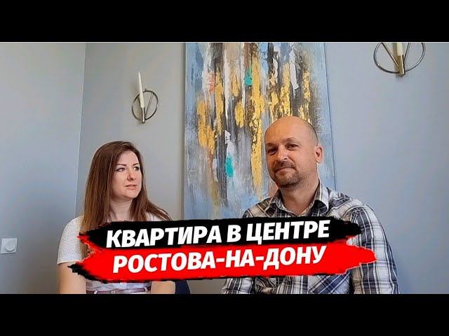 Квартира с дизайнерским ремонтом в центре Ростова-на-Дону ● Недвижимость Ростова ● Квартира Ростов