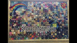 #паннодляптички - коллективная работа к 10-летию GreenBird.ru