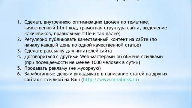 Раскрутка саита  пошаговая инструкция