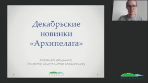 Новинки издательства «Архипелаг»