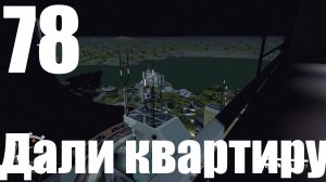 Прохождение игры Starfield №78 - Дали квартиру