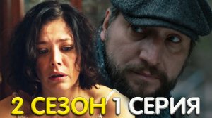 Рикошет 2 сезон 1 серия обзор