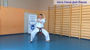 Ката пяти принципов Дай Йонке косики каратэ