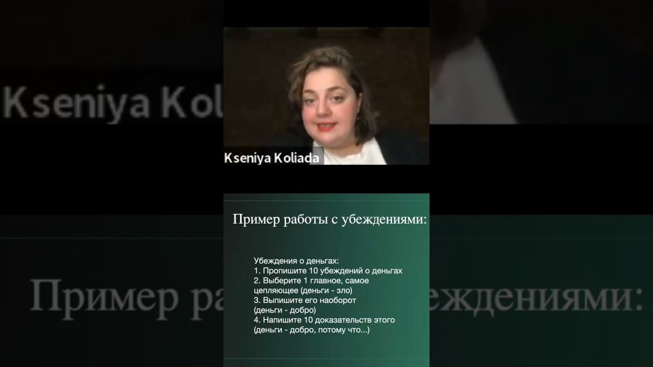 Измени установки о деньгах! Это легко! Клуб православных инвесторов — кто мы? #reels #viral