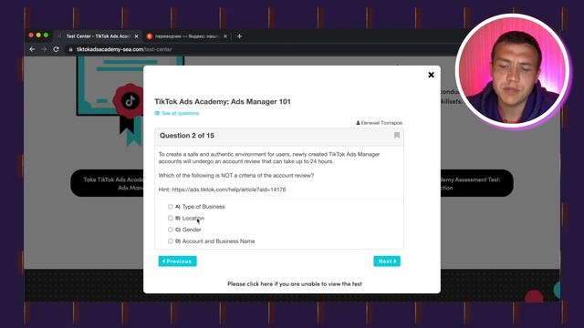 Проходим сертификацию TikTokAds | Обучение таргету в ТикТок