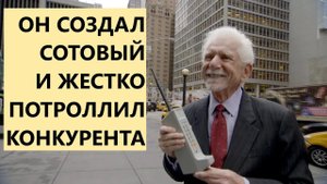Кто и когда придумал ПЕРВЫЙ в истории сотовый телефон