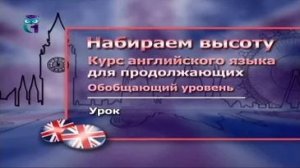 Английский язык # 4.12. Оксфорд и Брайтон: где учиться и отдыхать в Англии