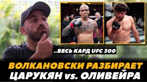 Волкановски разбирает бой Арман Царукян - Чарльз Оливейра /  Прогноз на бои UFC 300 | FightSpaceMMA