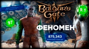 Baldur's Gate 3 ФЕНОМЕН!