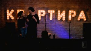 Stand-Up (Стендап)   Квартира - Интерактив. Знакомство на Badoo   Антон Борисов