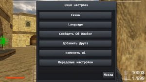 Брутал страйк как поставить разрешение и прицел!