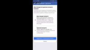 как удалить фейсбук с телефона видео