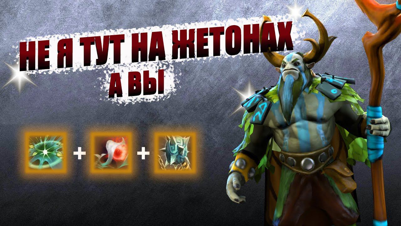 NATURE'S PROPHET | ЛУЧШИЙ ГЕРОЙ ДЛЯ ФАРМА ЖЕТОНОВ В Dota 2