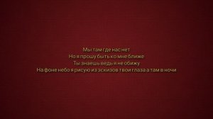 Neki - Розы (текст) Glass Cage