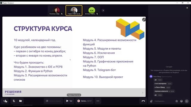 Первый урок по курсу Python Продвинутый