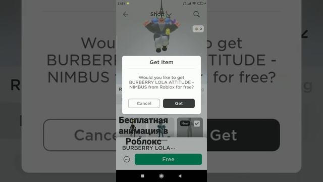 бесплатная анимация в Роблокс