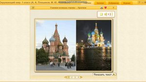 13 апреля. Окружающий мир. Москва - столица России. Первый класс.